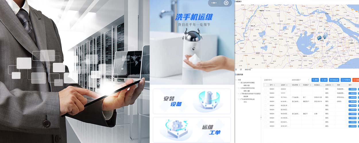 洗手机管理&广告发布系统